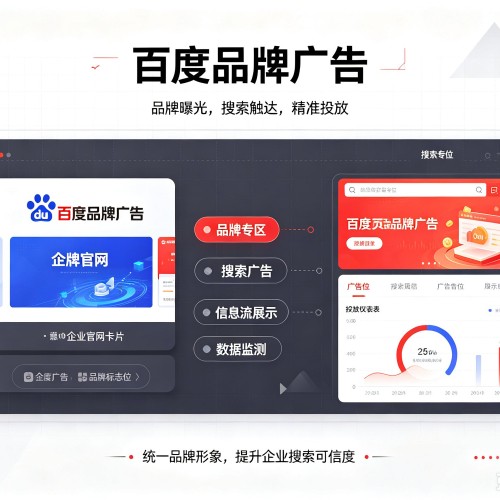 八公山百度品牌广告
